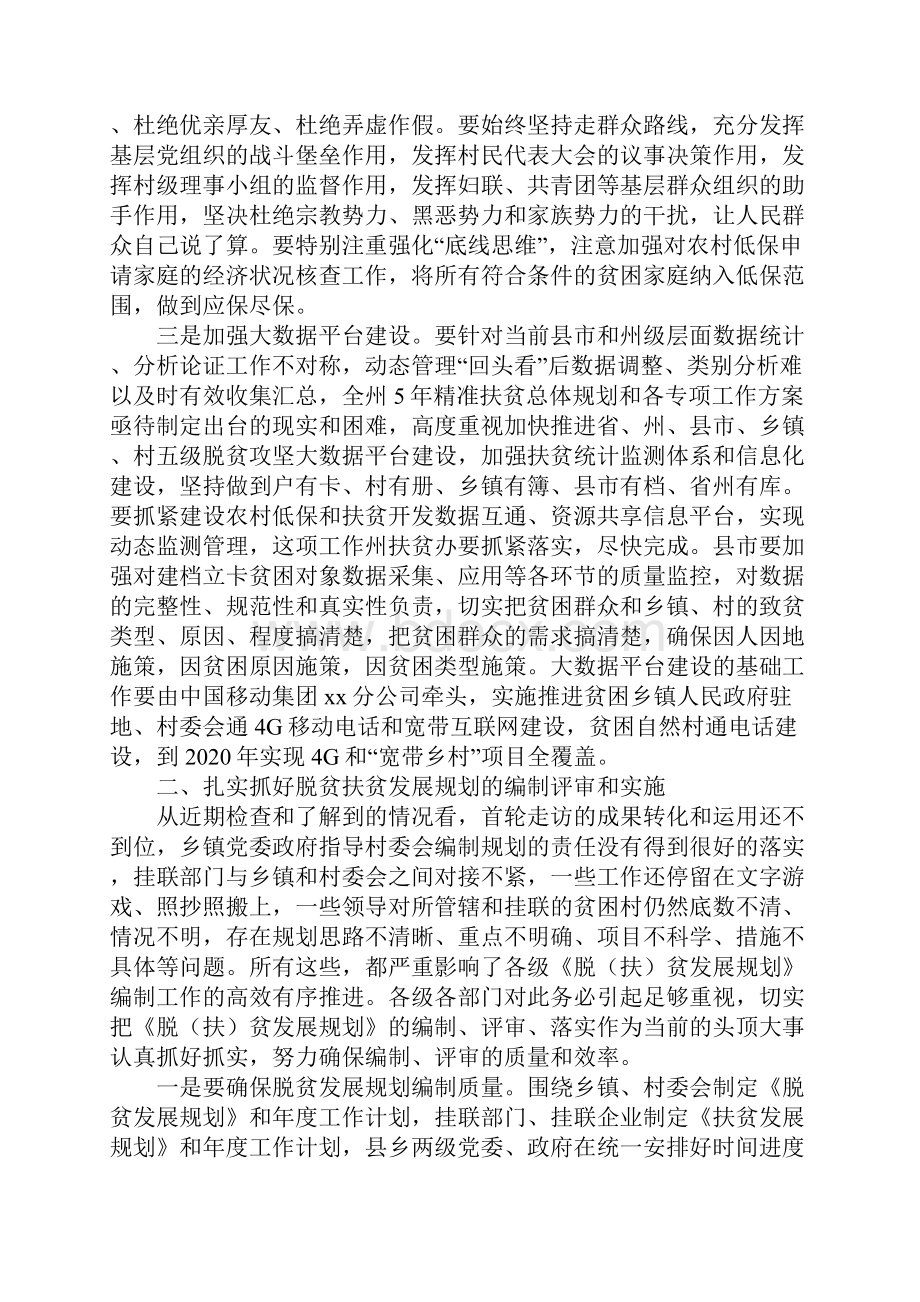 增派驻村扶贫工作队员动员会议讲话稿.docx_第3页