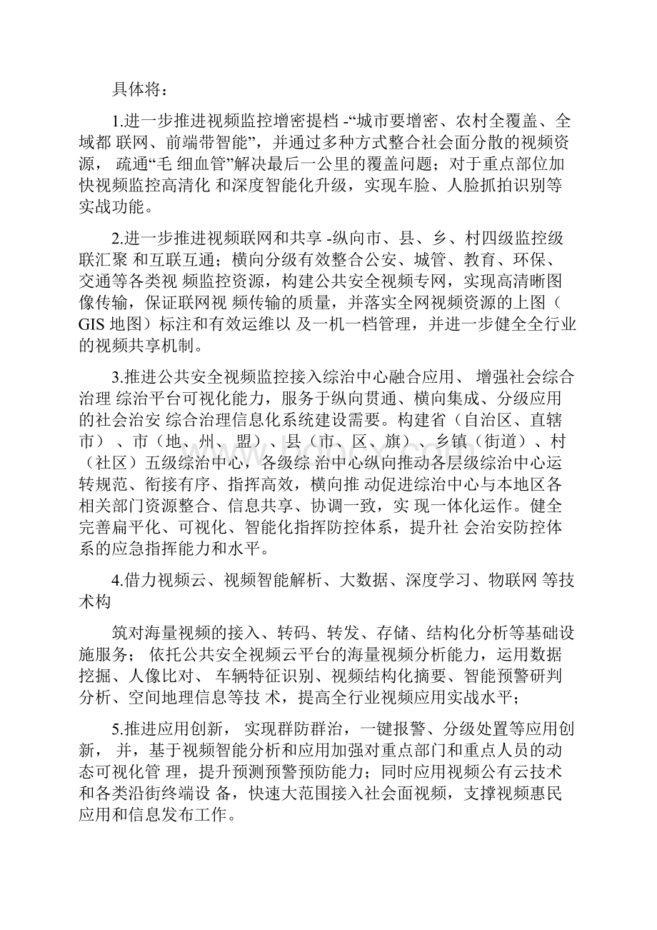 精编雪亮工程浙江大华公共安全视频联网规划设计材料.docx_第2页