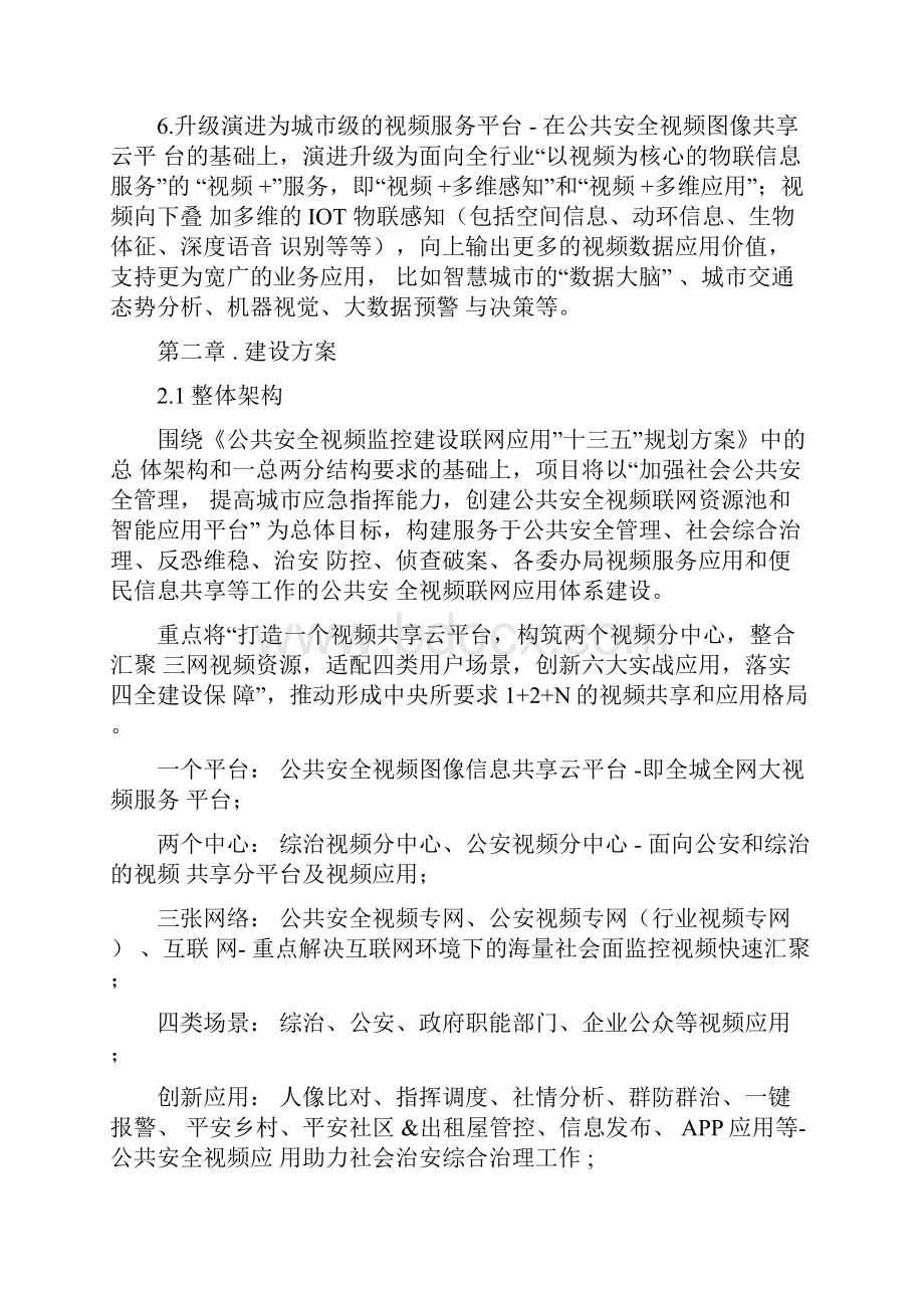 精编雪亮工程浙江大华公共安全视频联网规划设计材料.docx_第3页