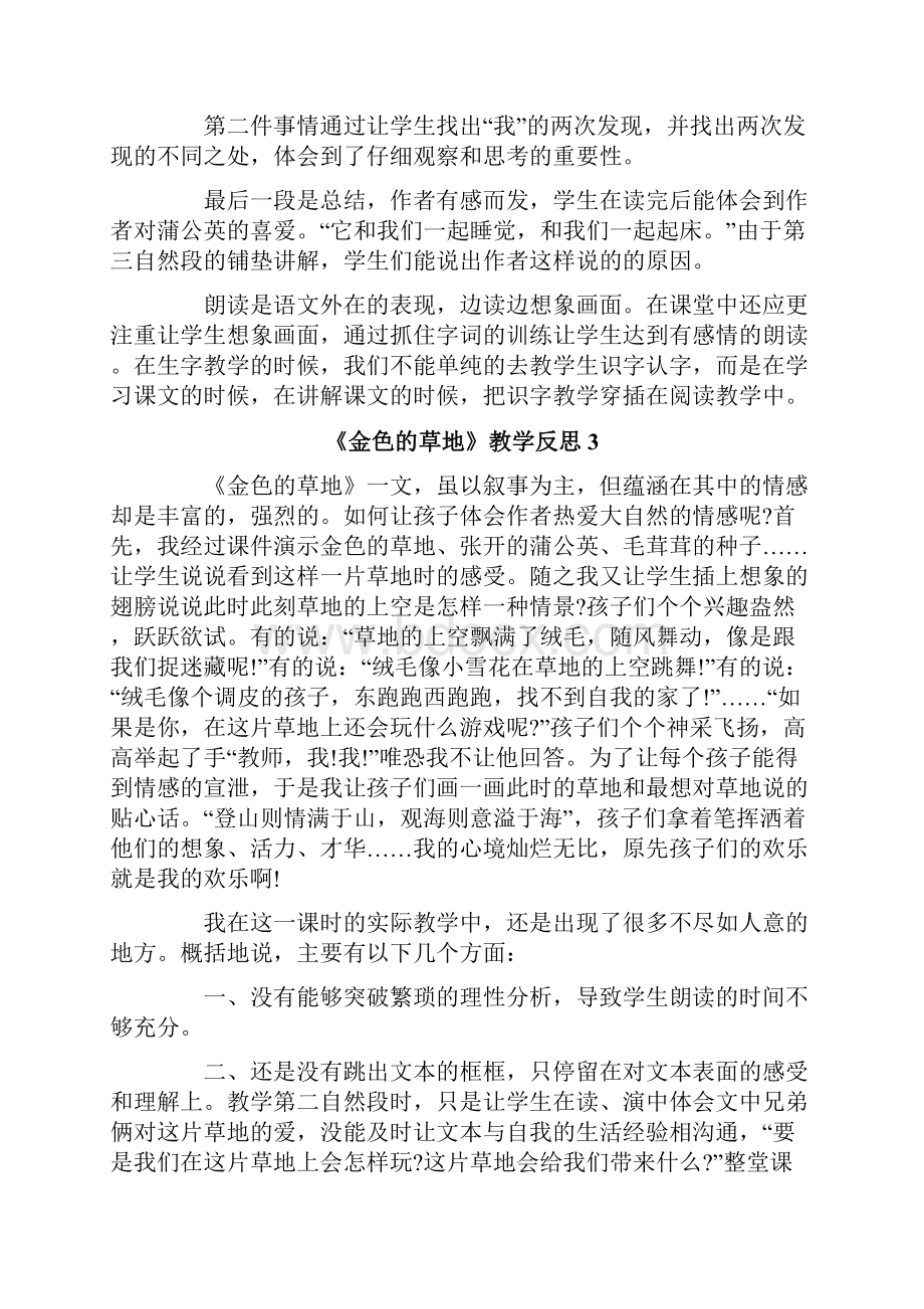 《金色的草地》教学反思.docx_第2页