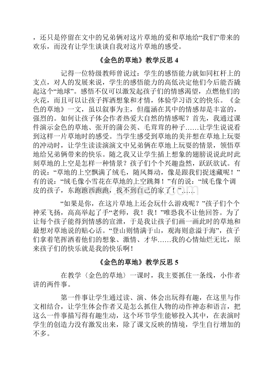 《金色的草地》教学反思.docx_第3页