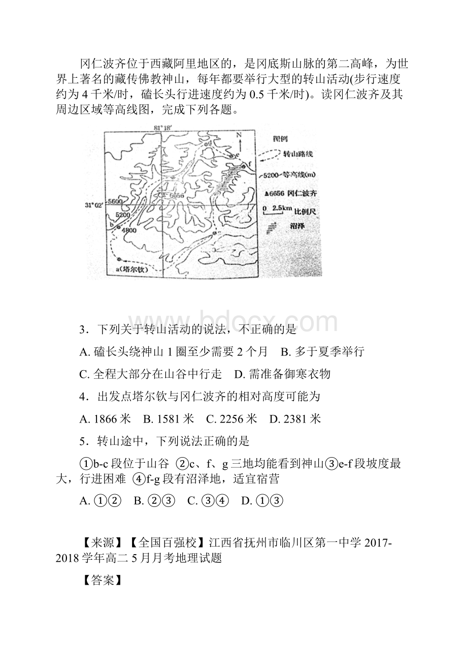 学年江西省抚州市临川区一中高二月考地理试题解析版.docx_第3页