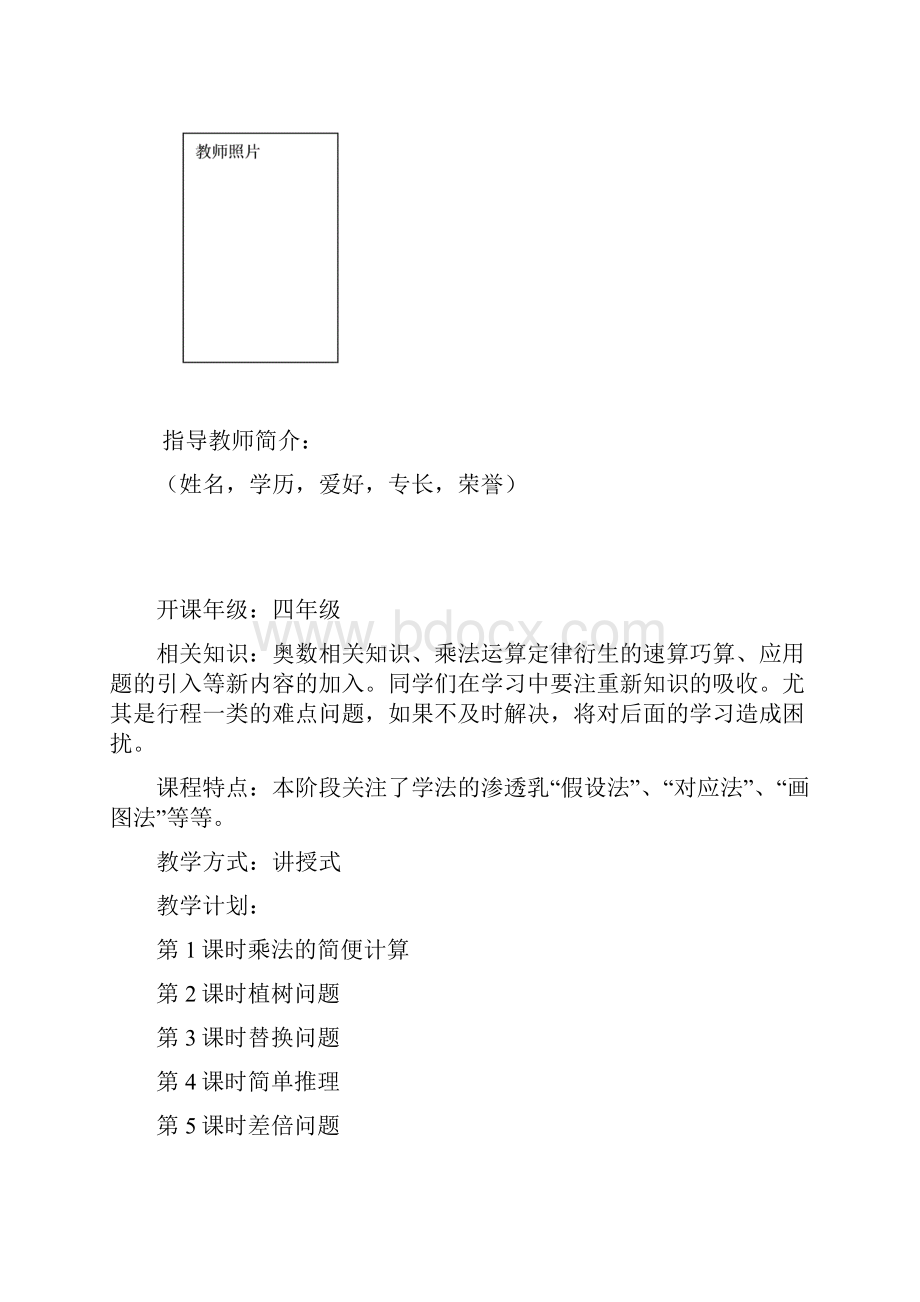 选修课教案王玉玲.docx_第2页