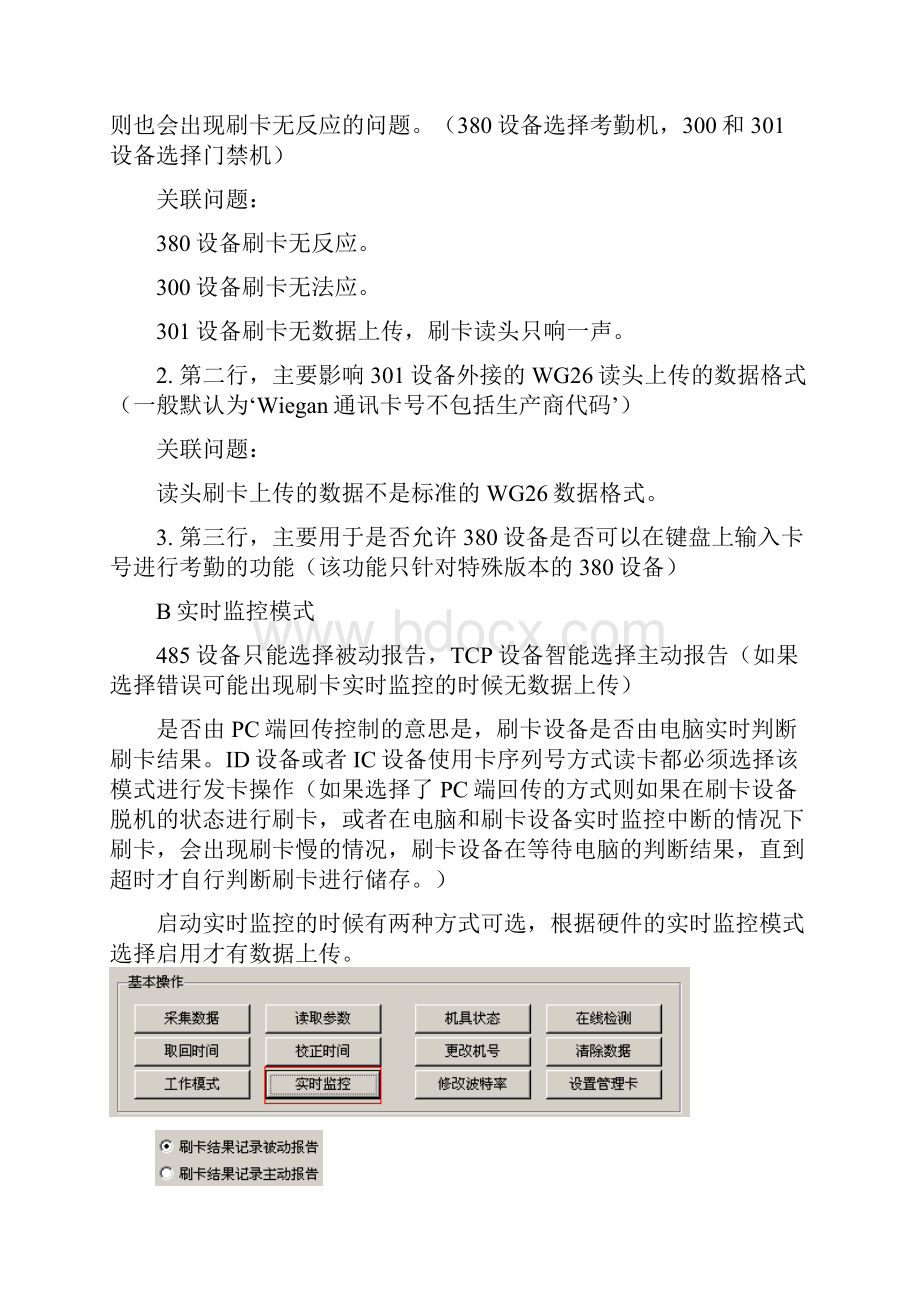 工作模式详解.docx_第2页