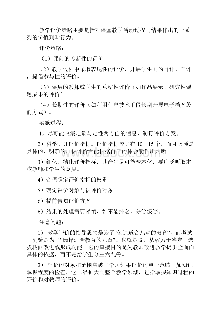 信息技术课堂教学中常见问题解答.docx_第2页