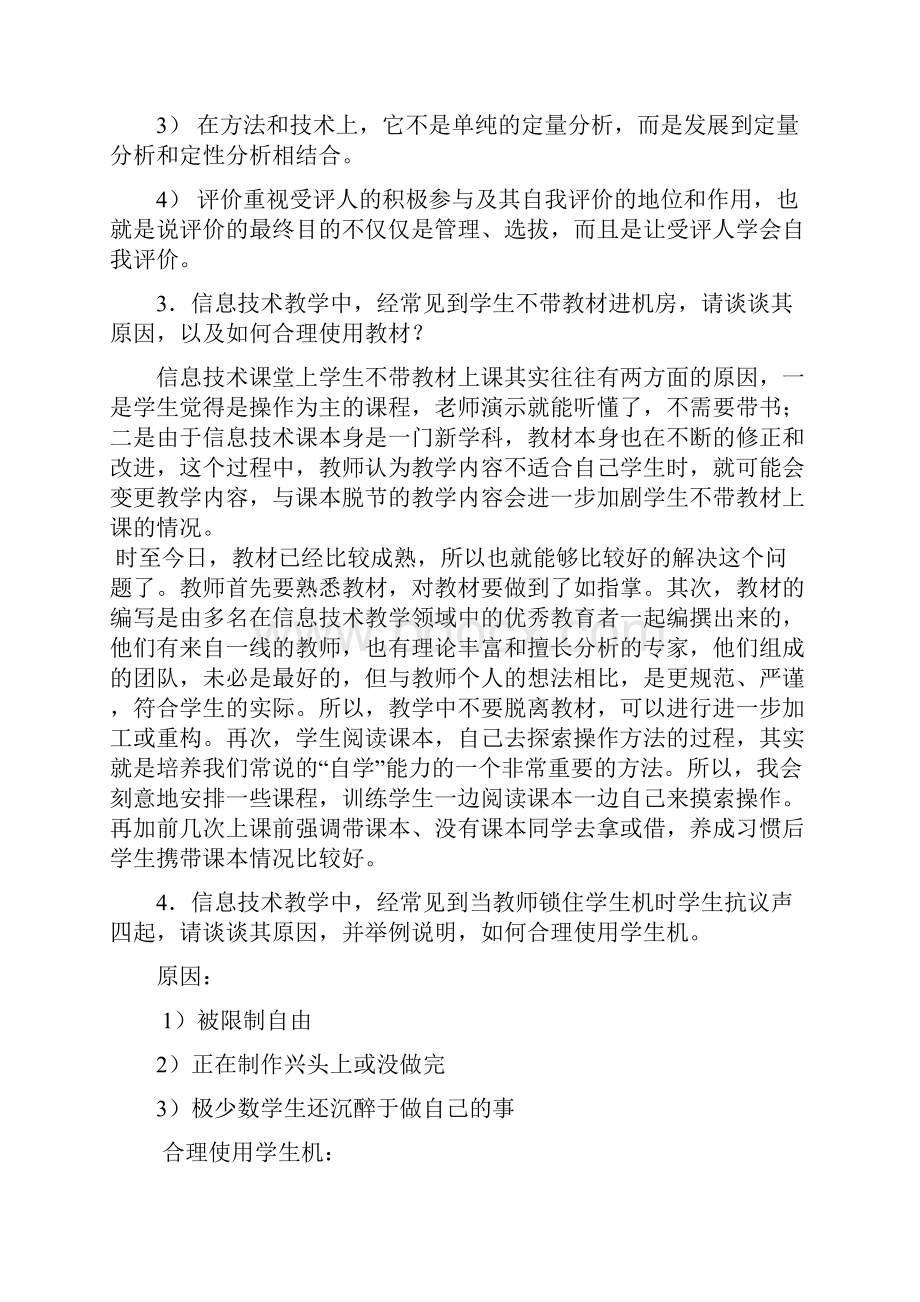 信息技术课堂教学中常见问题解答.docx_第3页