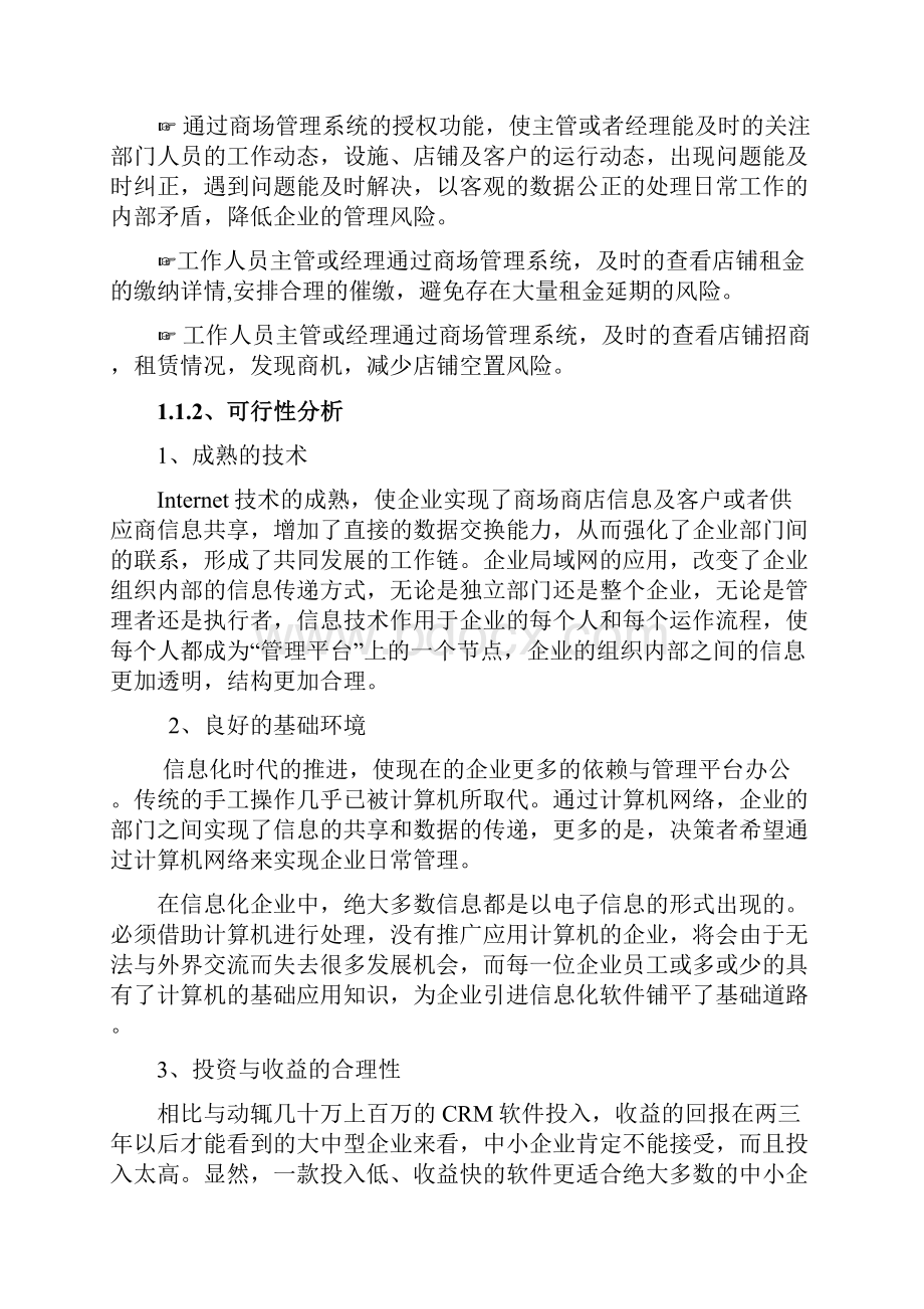 商场管理系统解决方案.docx_第3页