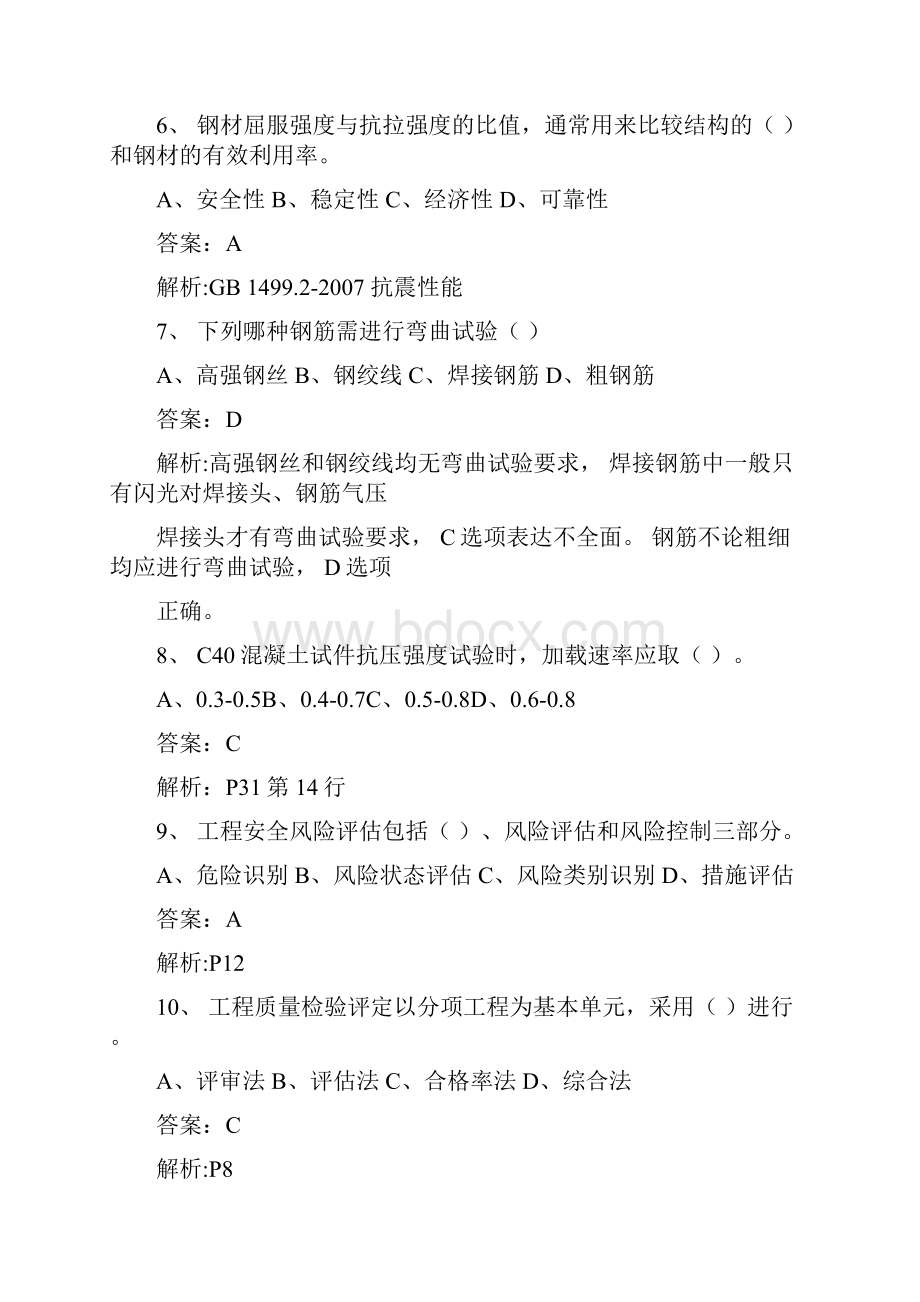 公路水运试验检测师桥梁隧道工程.docx_第2页