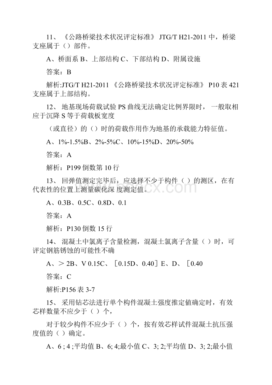 公路水运试验检测师桥梁隧道工程.docx_第3页