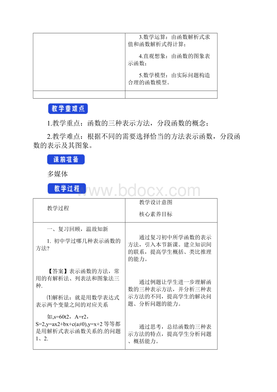 函数的概念及其表示课堂教学教案教学设计.docx_第2页