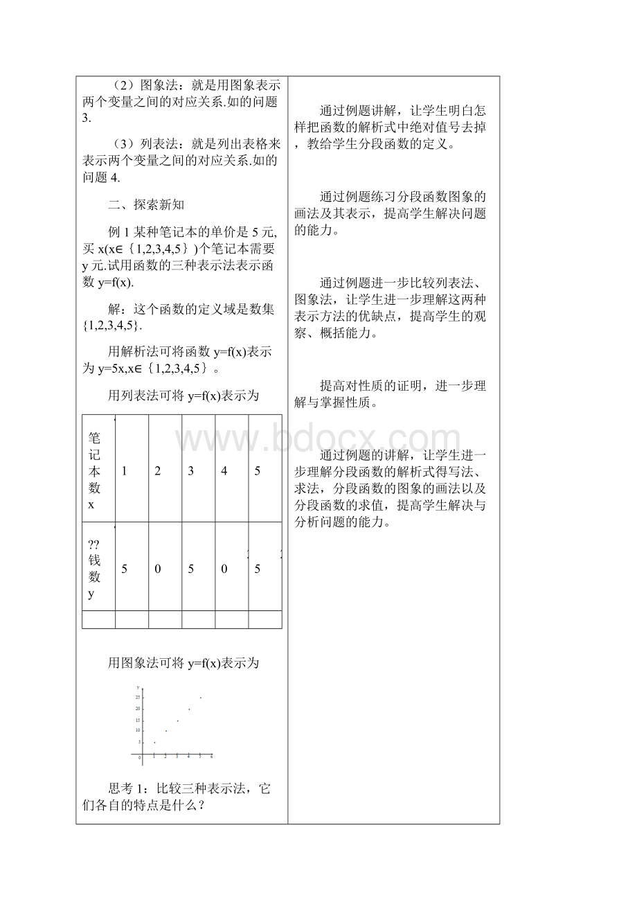 函数的概念及其表示课堂教学教案教学设计.docx_第3页