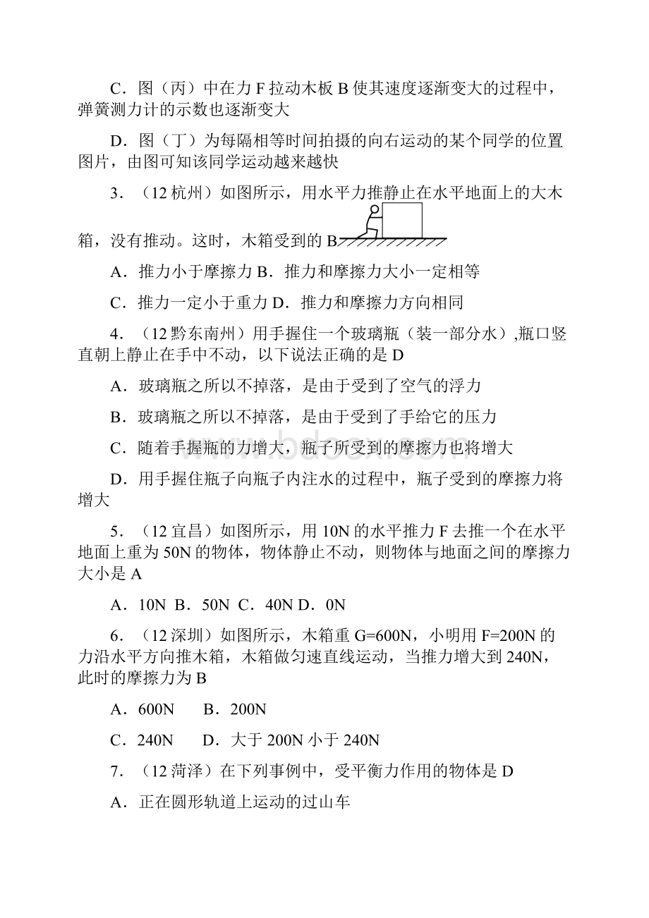 新人教版八年级物理下册第8章第2节二力平衡2含答案精编.docx_第2页