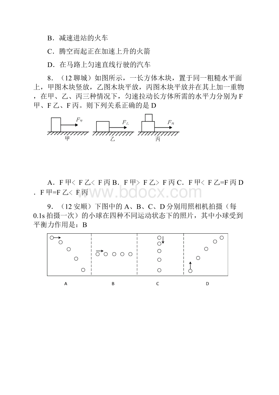 新人教版八年级物理下册第8章第2节二力平衡2含答案精编.docx_第3页