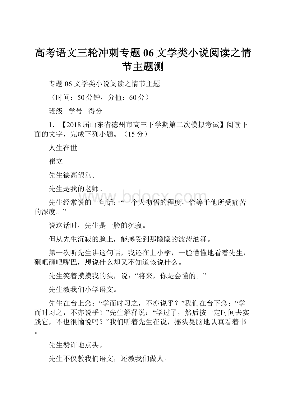 高考语文三轮冲刺专题06文学类小说阅读之情节主题测.docx