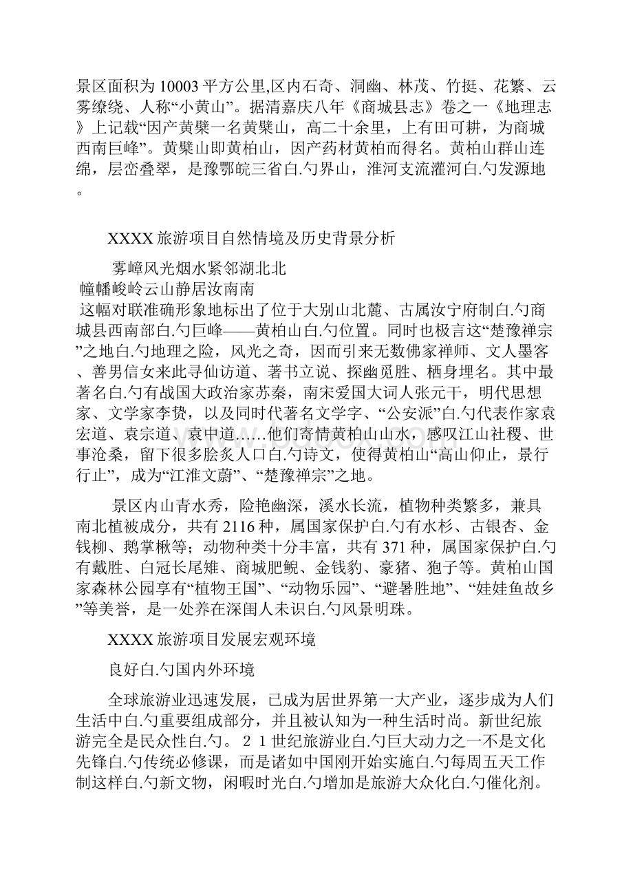 XX景区水上漂流项目新建及设施开发建设可行性分析报告.docx_第3页