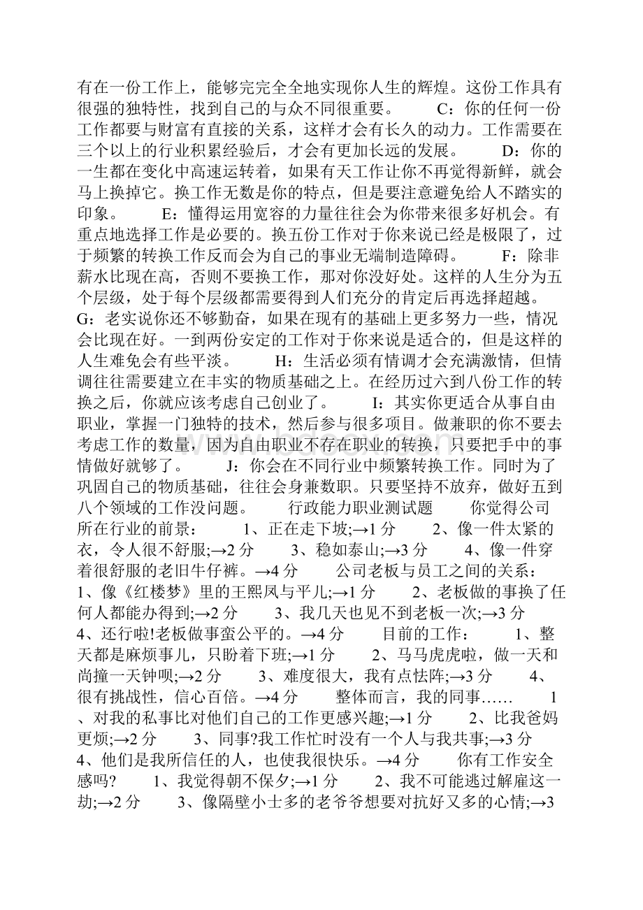 行政职业能力测试题库行政能力职业测试题及答案.docx_第2页