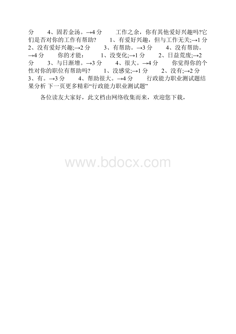 行政职业能力测试题库行政能力职业测试题及答案.docx_第3页