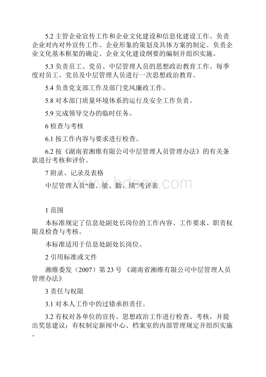 信息处工作标准改.docx_第2页