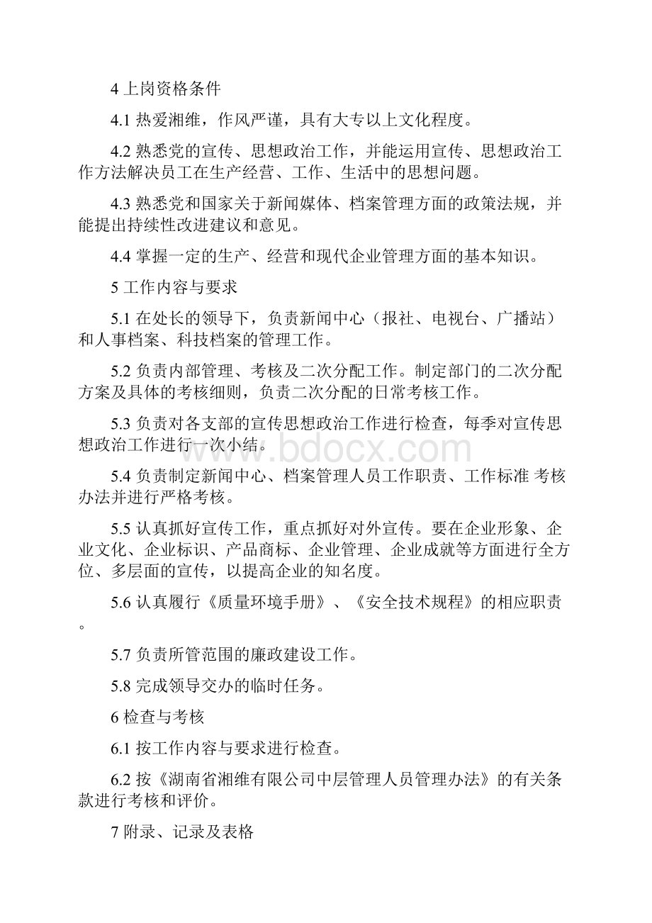 信息处工作标准改.docx_第3页