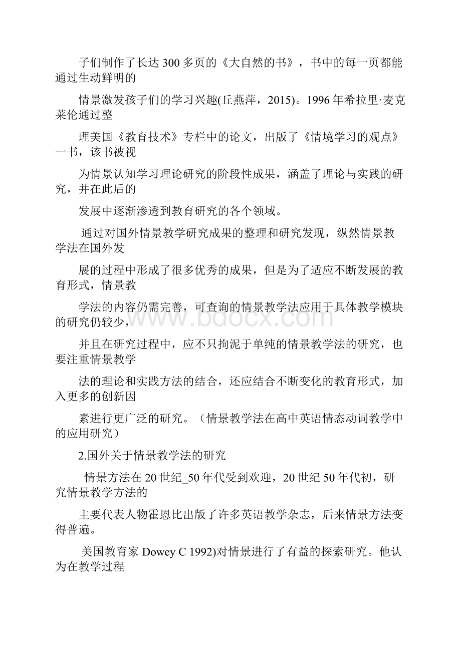 情景教学法 文献综述讲课讲稿.docx_第2页