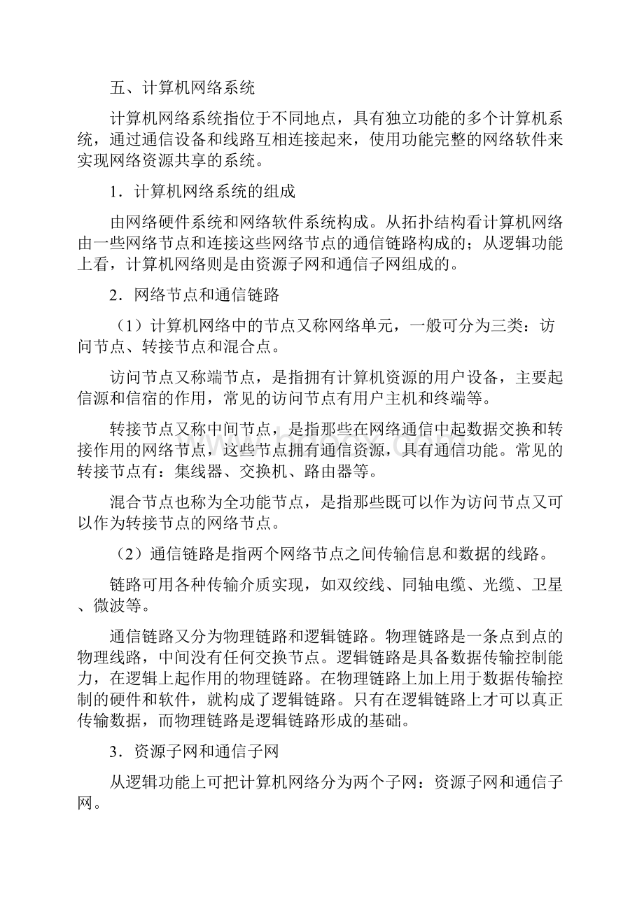 计算机网络技术知识汇总终稿.docx_第3页