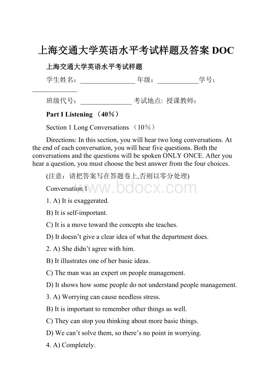 上海交通大学英语水平考试样题及答案DOC.docx