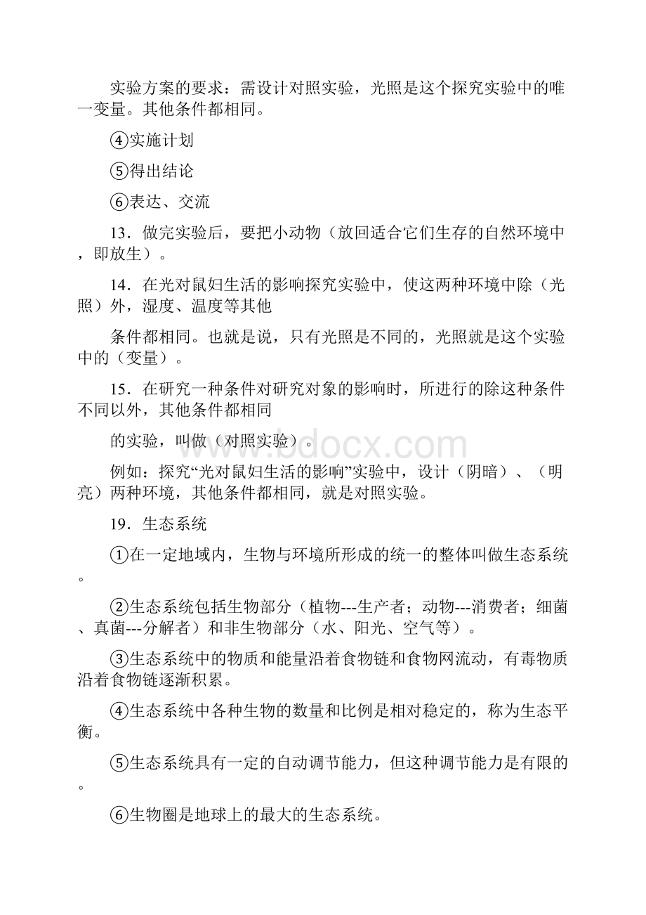 初中生物总复习主要的知识点归纳最全最细 1.docx_第3页