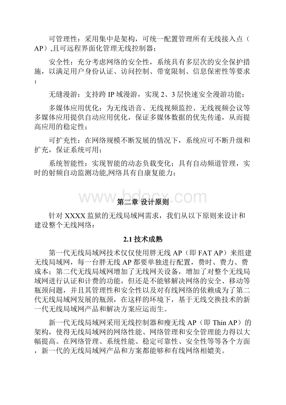 监狱无线技术方案.docx_第2页