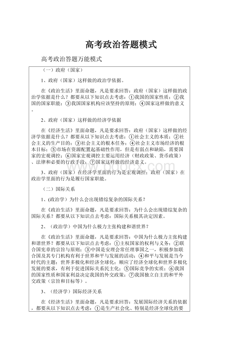 高考政治答题模式.docx_第1页