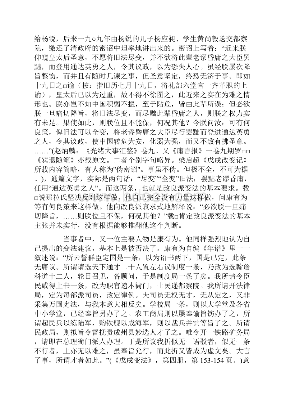 戊戌变法的评价问题.docx_第2页