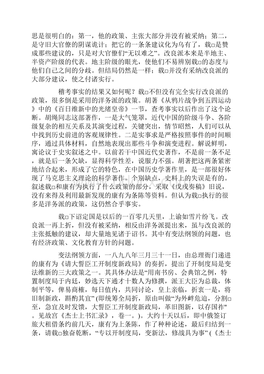 戊戌变法的评价问题.docx_第3页