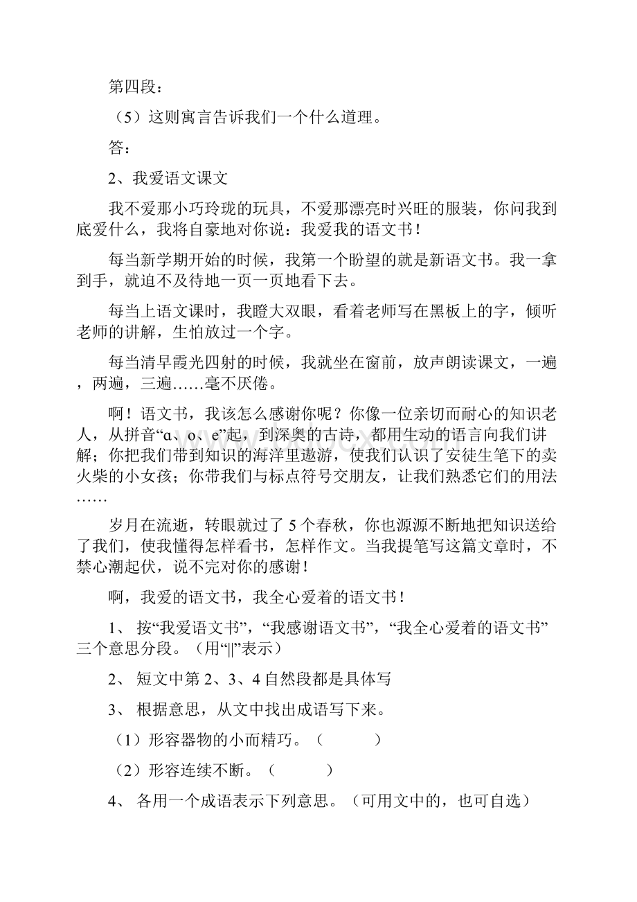 四小学语文阅读题及答案.docx_第2页