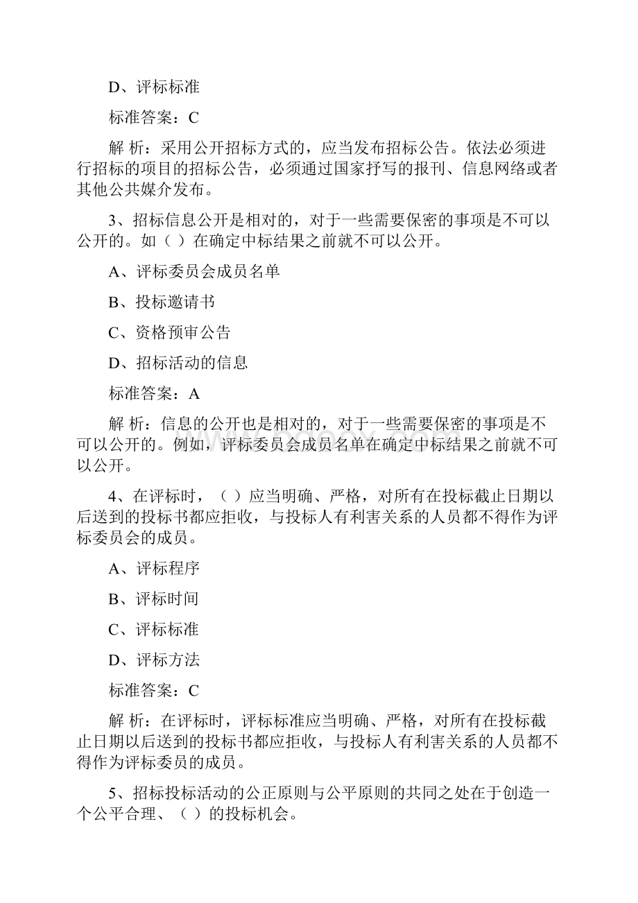 招标投标试题及答案解析.docx_第2页