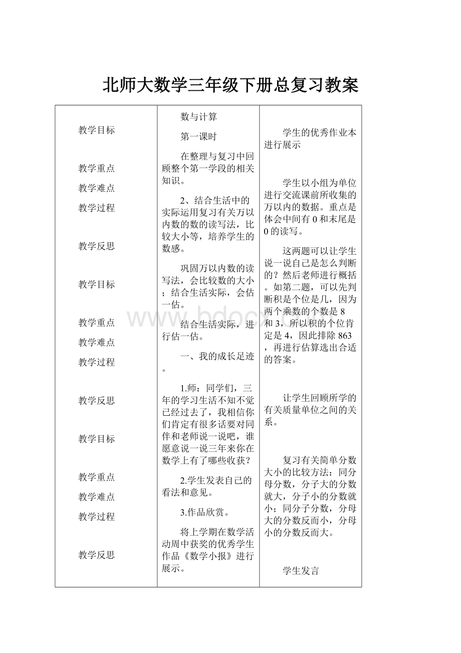 北师大数学三年级下册总复习教案.docx