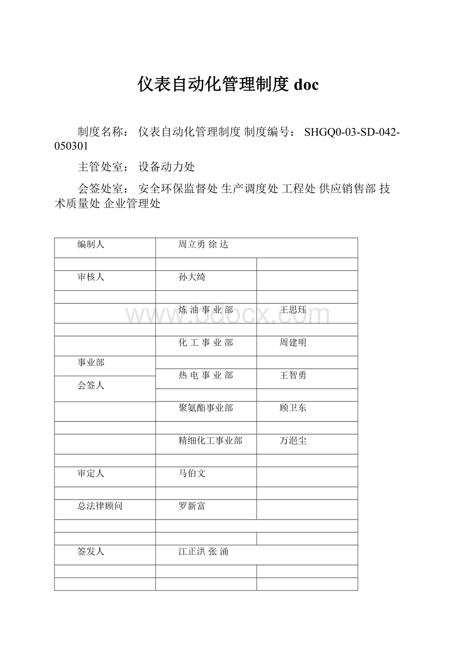 仪表自动化管理制度doc.docx