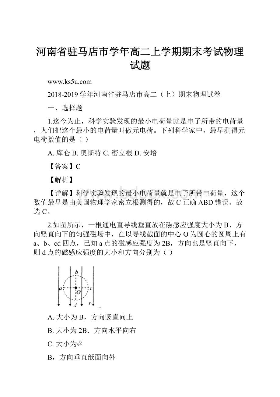 河南省驻马店市学年高二上学期期末考试物理试题.docx