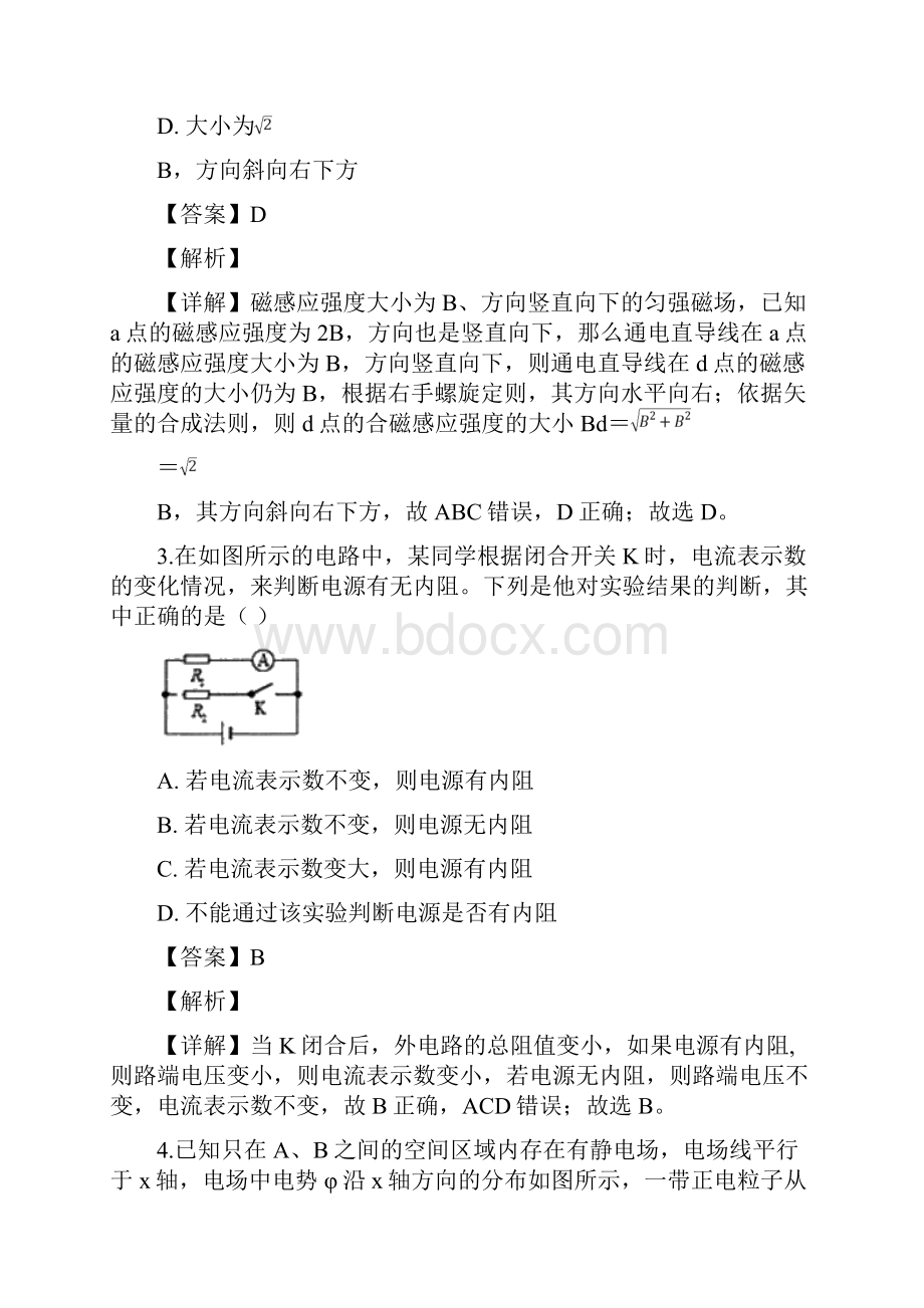 河南省驻马店市学年高二上学期期末考试物理试题.docx_第2页