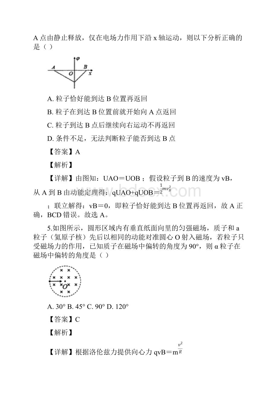 河南省驻马店市学年高二上学期期末考试物理试题.docx_第3页