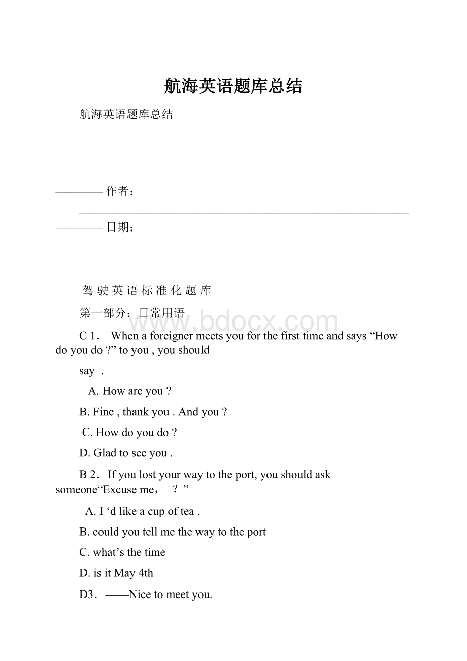 航海英语题库总结.docx