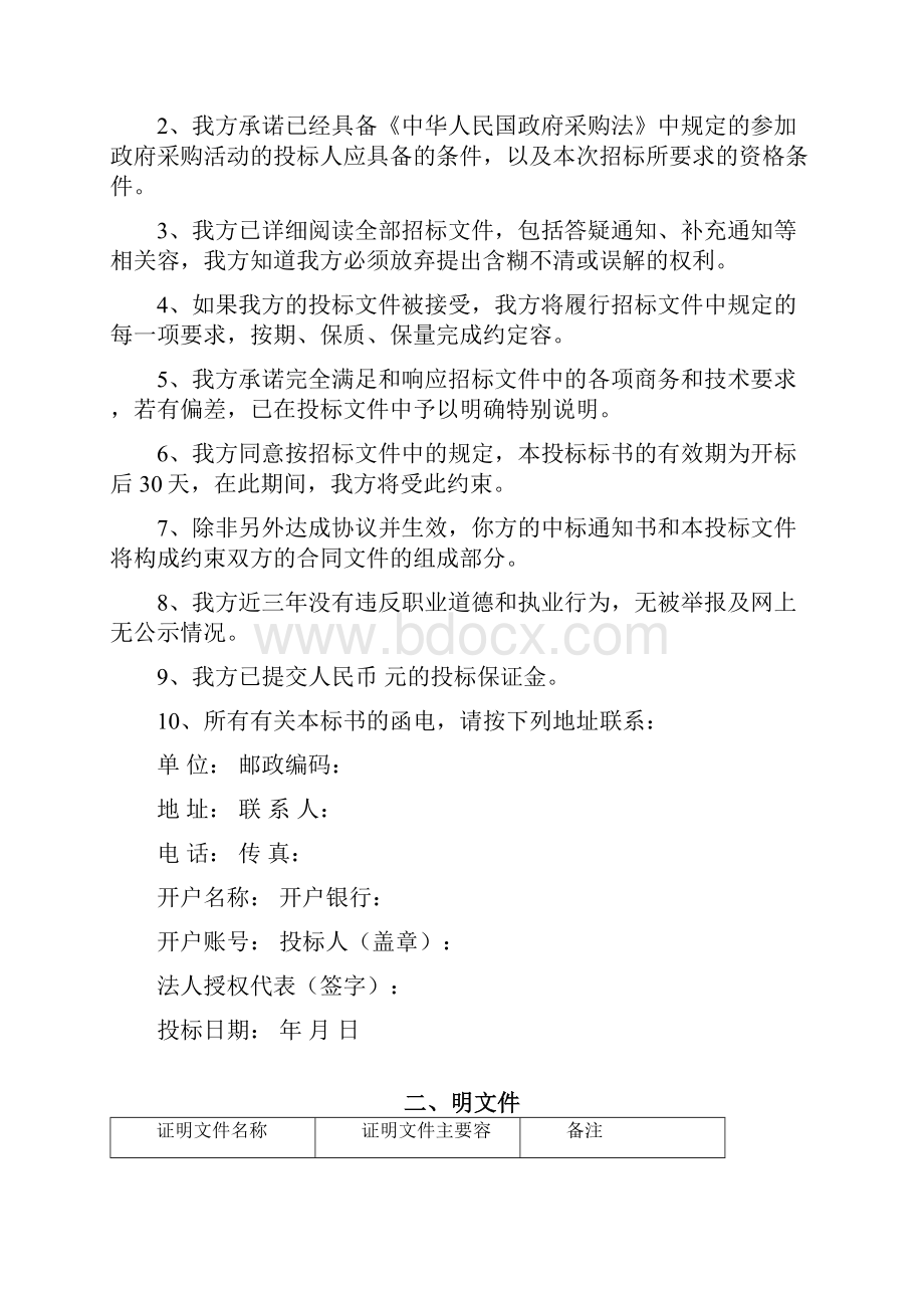 投标文件格式会计师事务所.docx_第3页