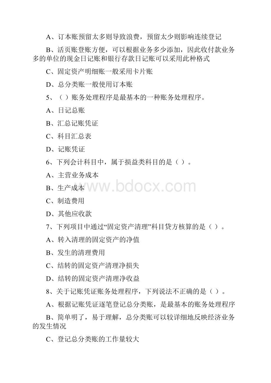 会计基础练习题四及答案.docx_第2页