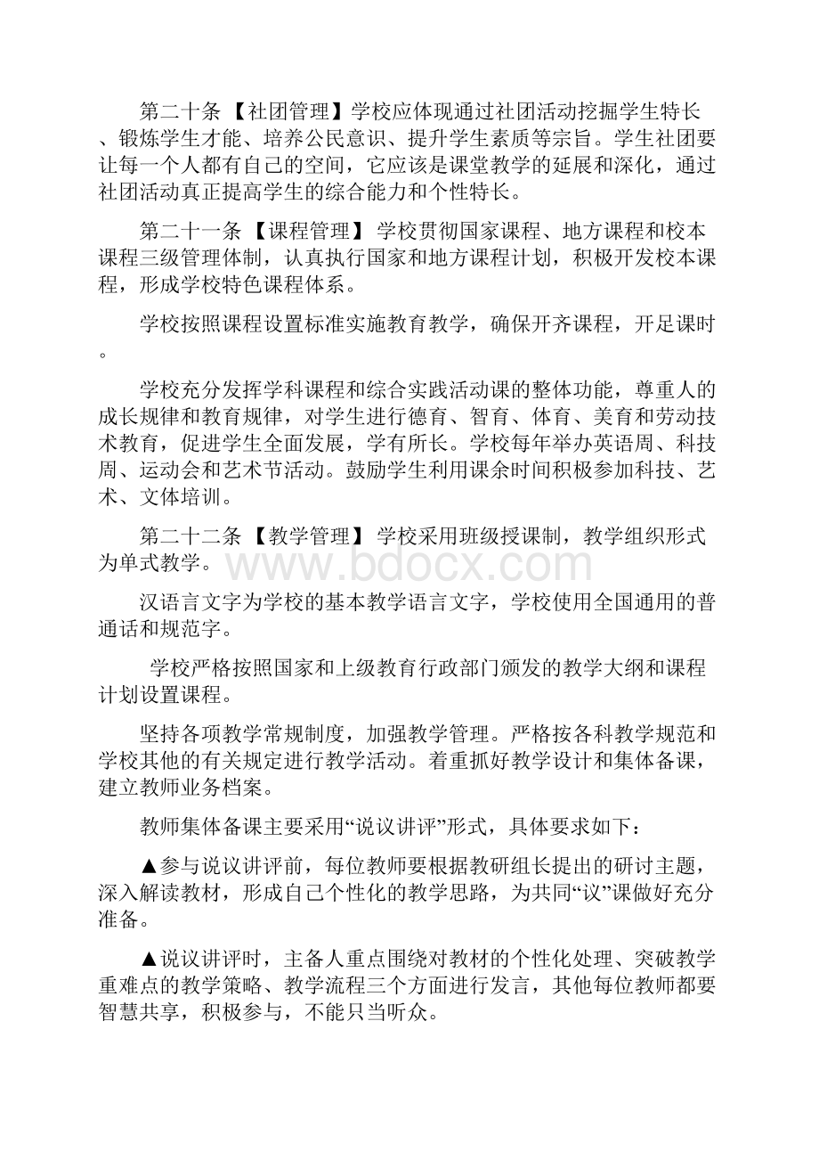 教育教学管理.docx_第2页