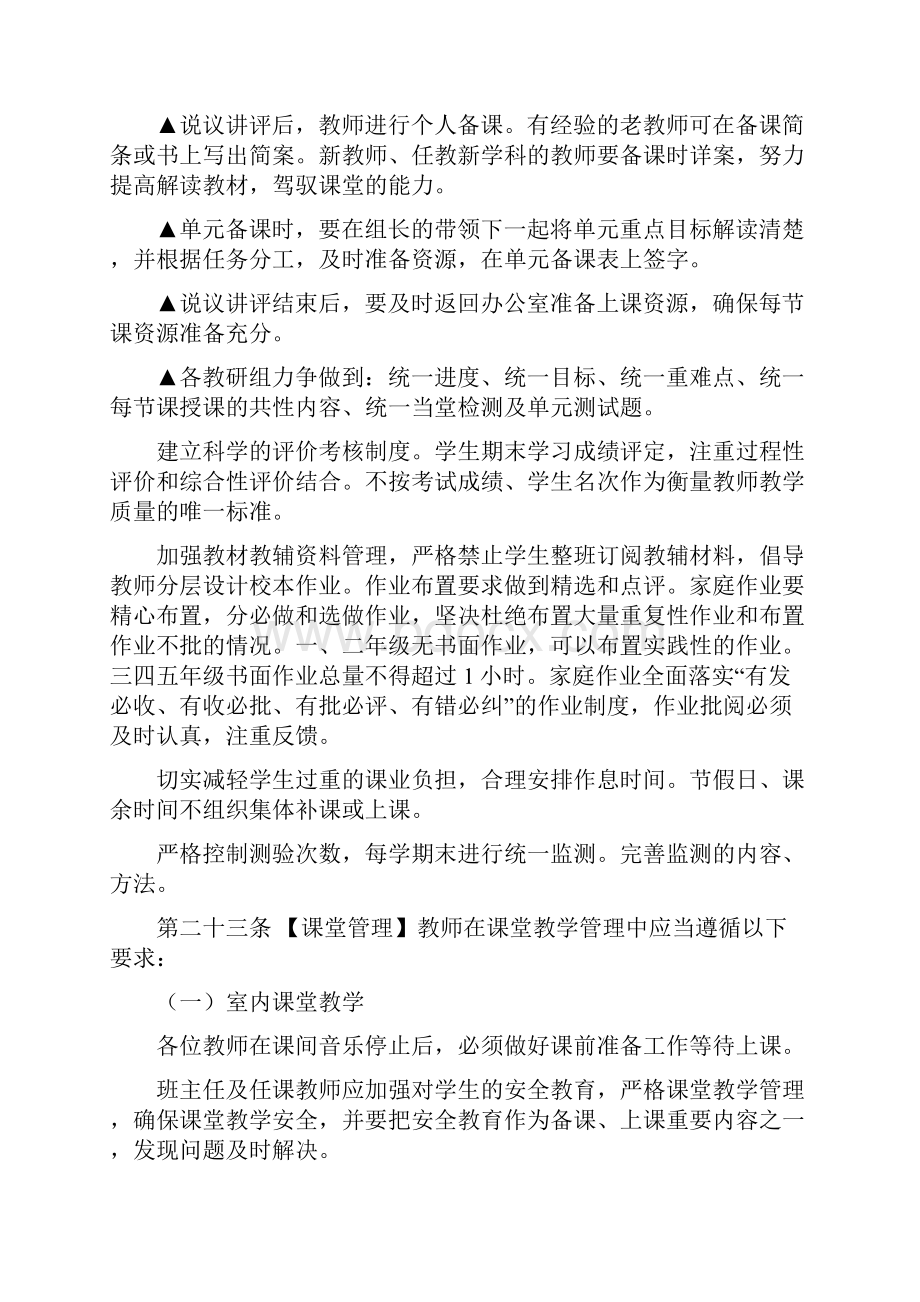 教育教学管理.docx_第3页