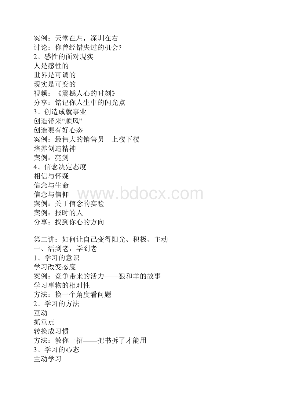 企业内训课程90后员工积极乐观的心理素质.docx_第3页