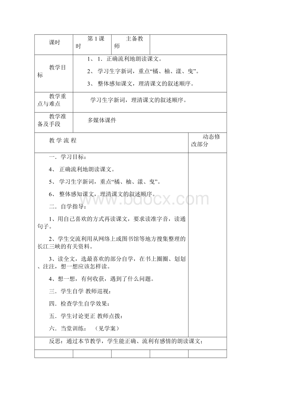 教科版小学语文五年下册第6单元教案1 2.docx_第2页