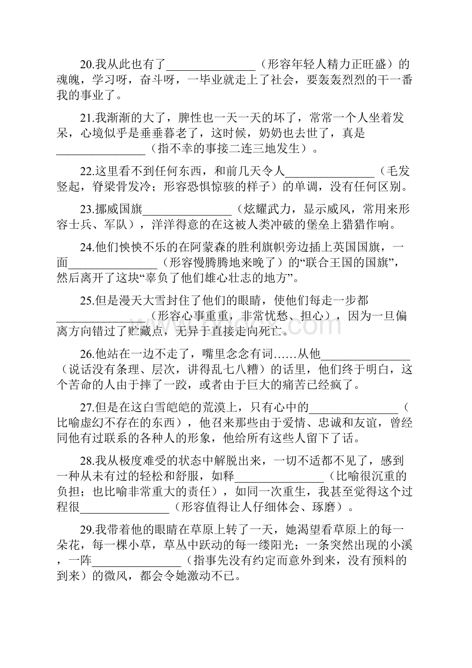 中考课内成语专题带答案.docx_第3页