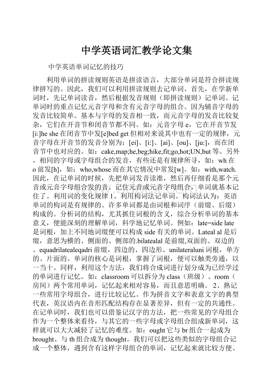 中学英语词汇教学论文集.docx_第1页