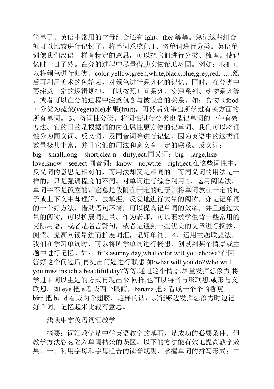 中学英语词汇教学论文集.docx_第2页