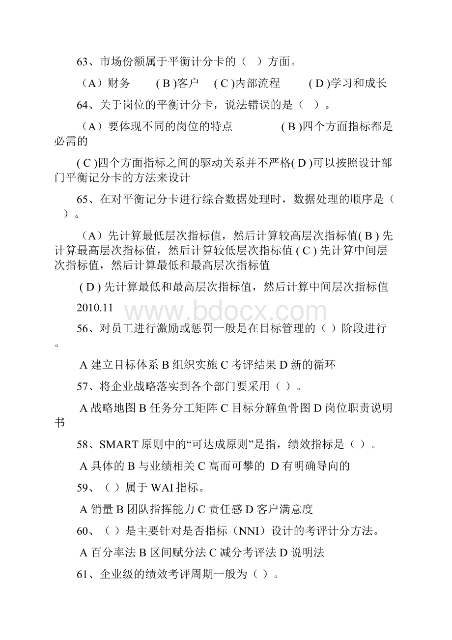 人力一级四章绩效历年习题及答案.docx_第2页