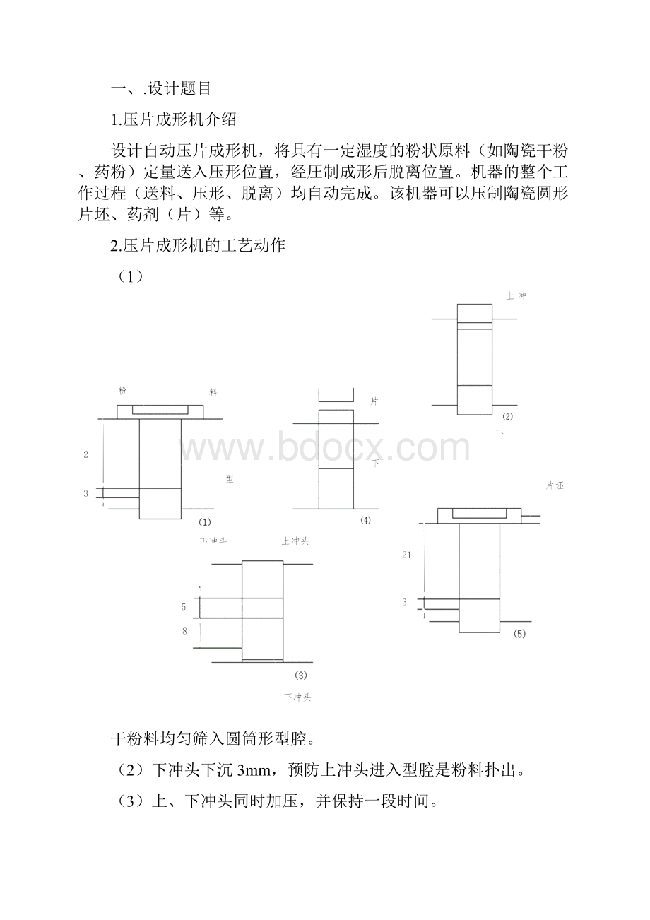 机械原理课程设计压片机.docx_第2页